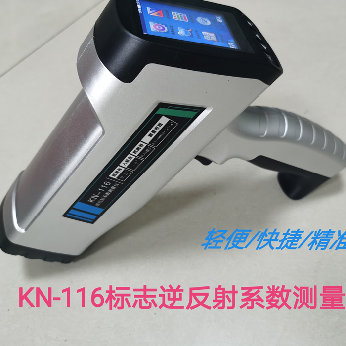 KN116 型逆反射系數測量?jì)x