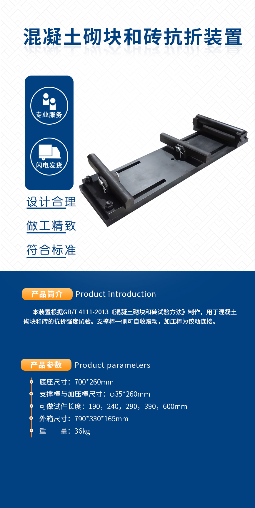 混凝土砌塊和磚抗折裝置.jpg