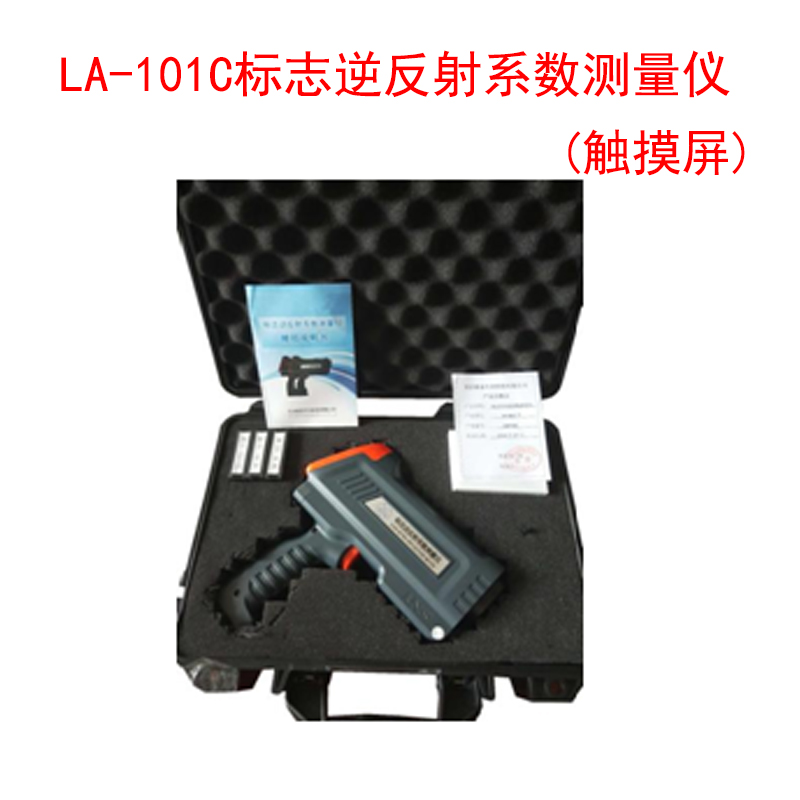 LA-101C標志逆反射系數測量?jì)x(觸摸屏)